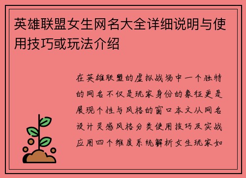 英雄联盟女生网名大全详细说明与使用技巧或玩法介绍