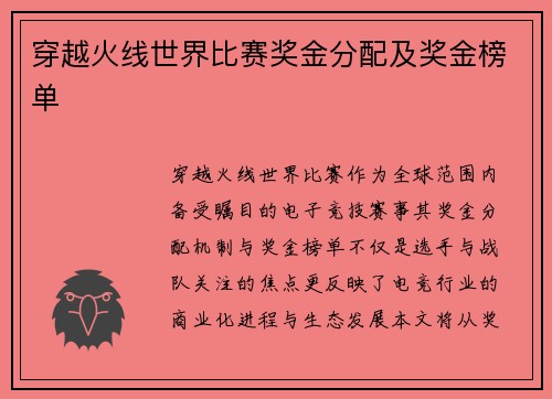 穿越火线世界比赛奖金分配及奖金榜单