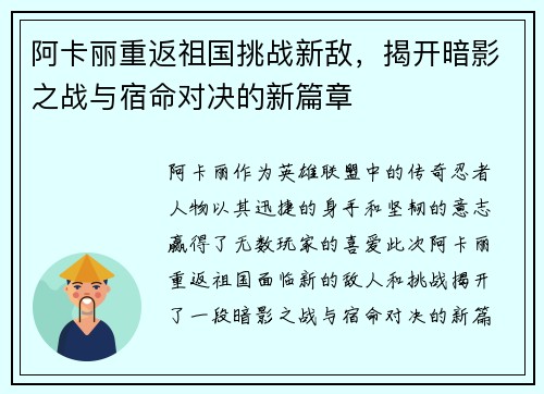 阿卡丽重返祖国挑战新敌，揭开暗影之战与宿命对决的新篇章