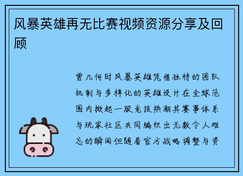风暴英雄再无比赛视频资源分享及回顾