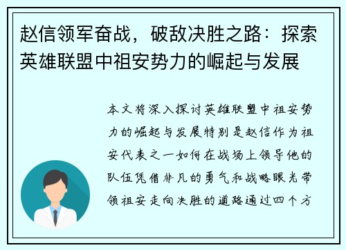 赵信领军奋战，破敌决胜之路：探索英雄联盟中祖安势力的崛起与发展