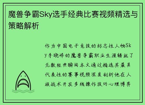 魔兽争霸Sky选手经典比赛视频精选与策略解析